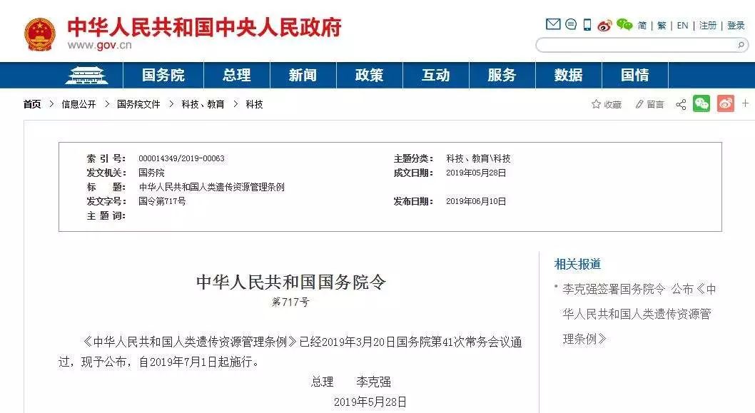 重磅！《人類遺傳資源管理條例》簽發(fā)，不出境的臨床試驗人類遺傳資源改為備案制了！