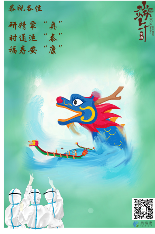 端午捷報(bào)，祝安康