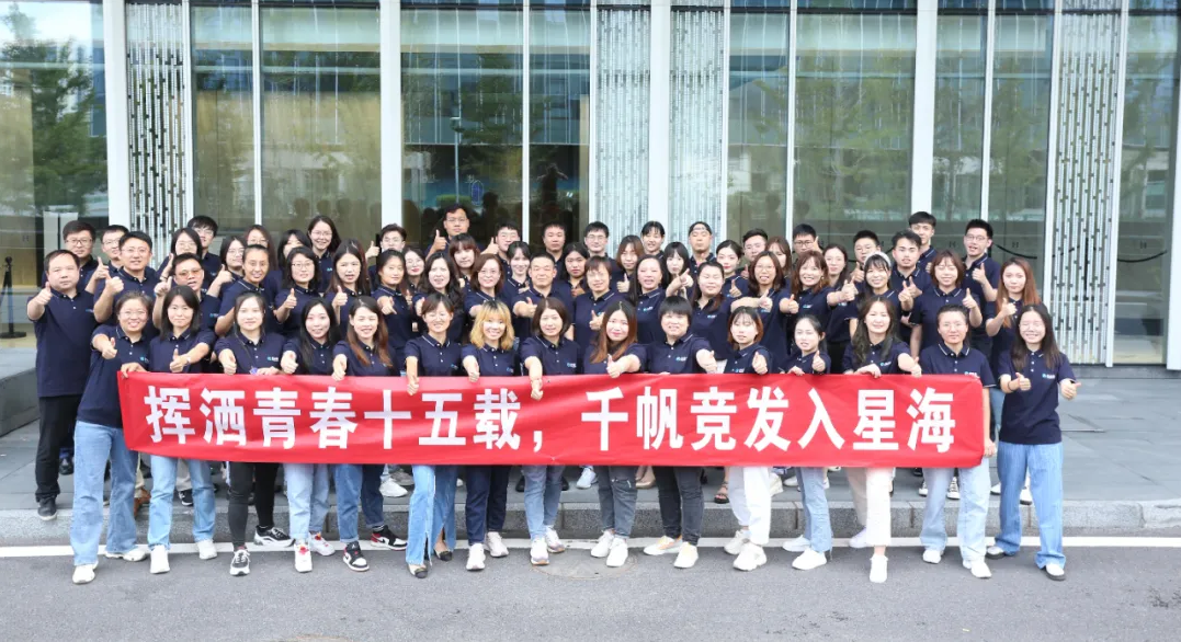 揮灑青春十五載，千帆競發(fā)入星海 | 奧泰康15周年慶圓滿成功