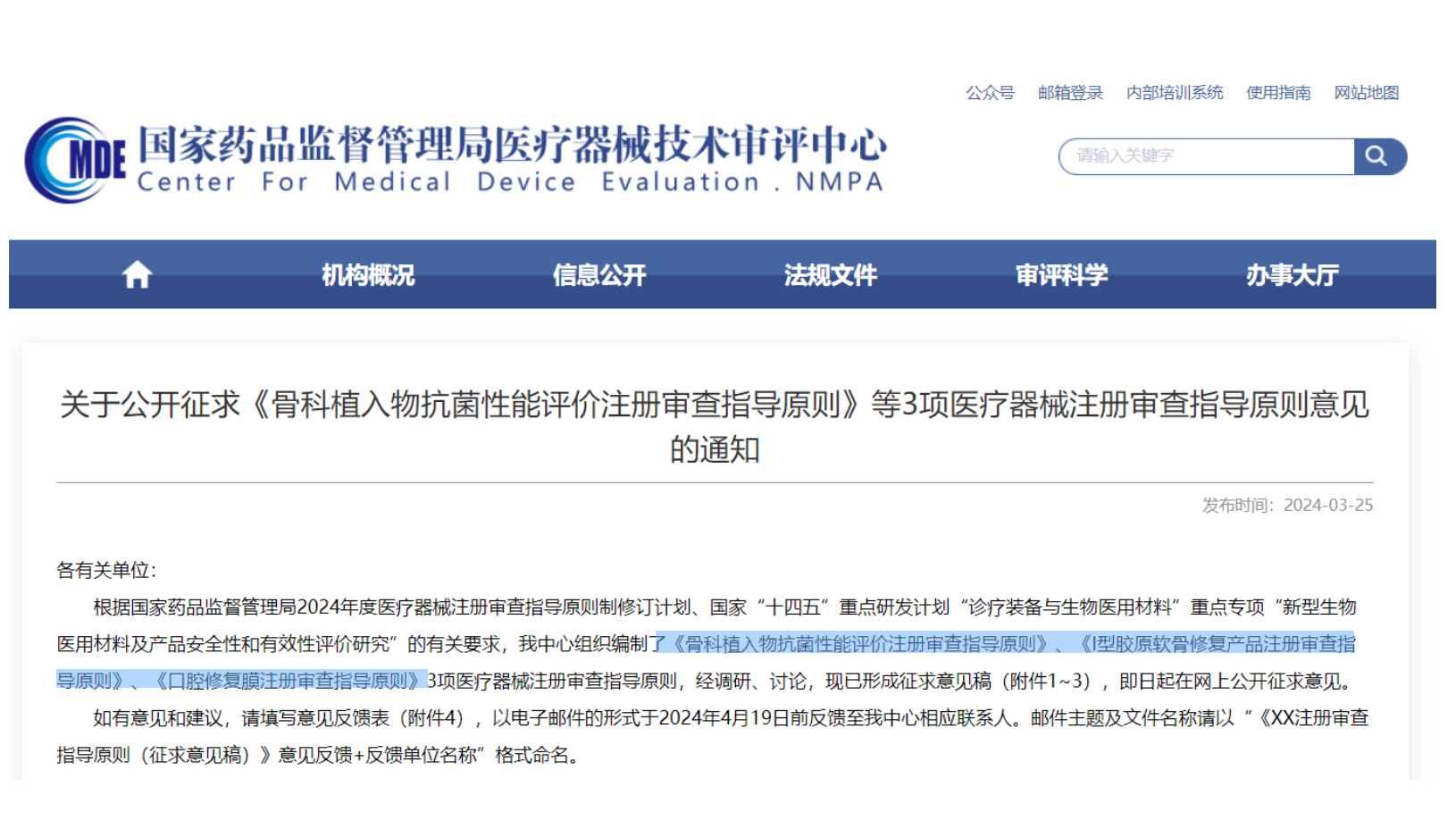 CMDE征求3項醫(yī)療器械注冊審查指導(dǎo)原則意見——骨科植入物、I型膠原軟骨修復(fù)產(chǎn)品、口腔修復(fù)膜