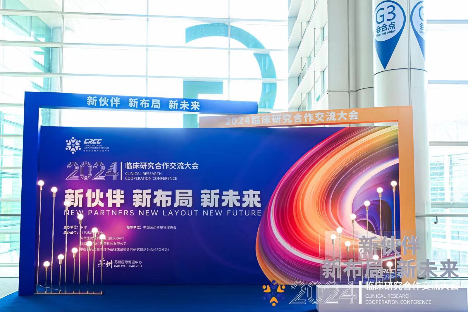 精彩回顧 | 2024CRCC落幕，奧泰康順利收官